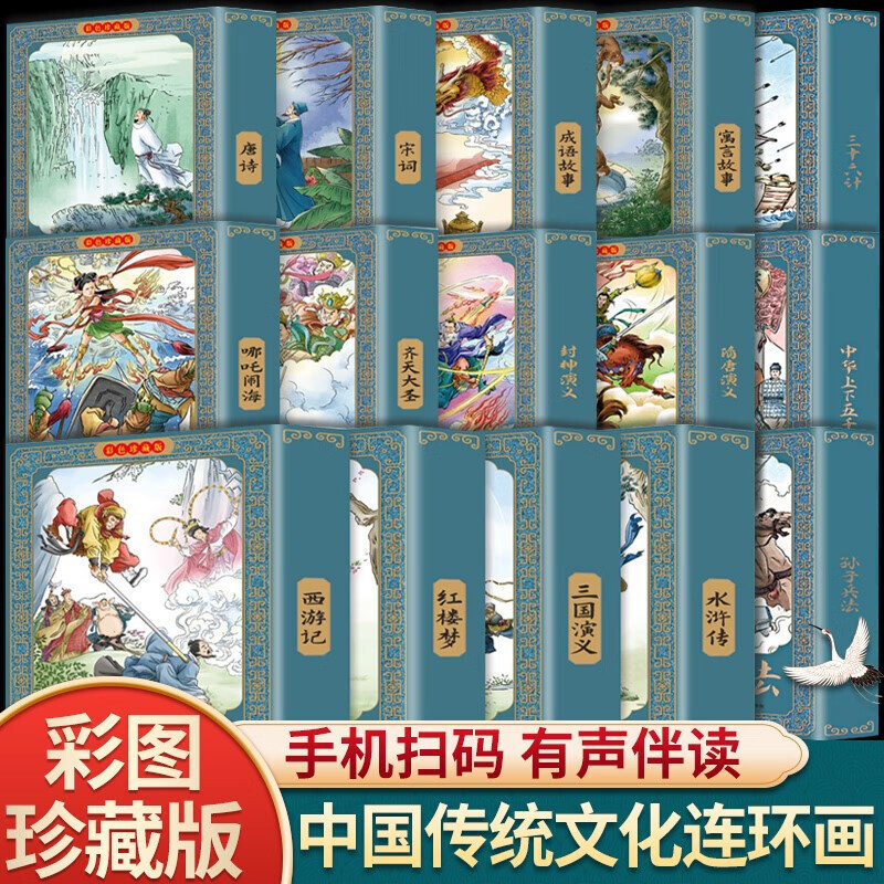 现货热卖中国传统文化连环画 彩色珍藏版 四大名著连环画成语故事连环画书Chinese Traditional Culture Picture Stories  Color Collector’s Ed