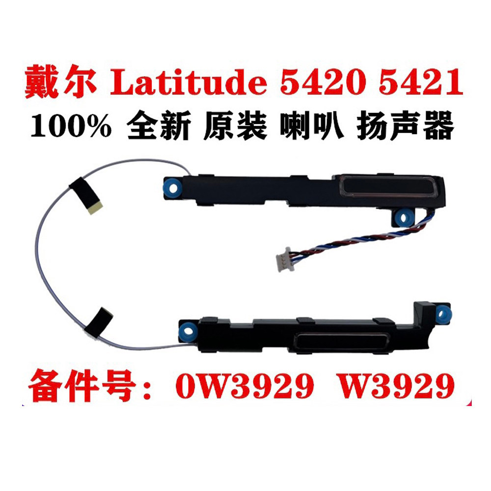 ยี่ห้อใหม่เหมาะสําหรับ Dell Dell Latitude 5420 5421 5430 5431 E5420 ลําโพงลําโพง
