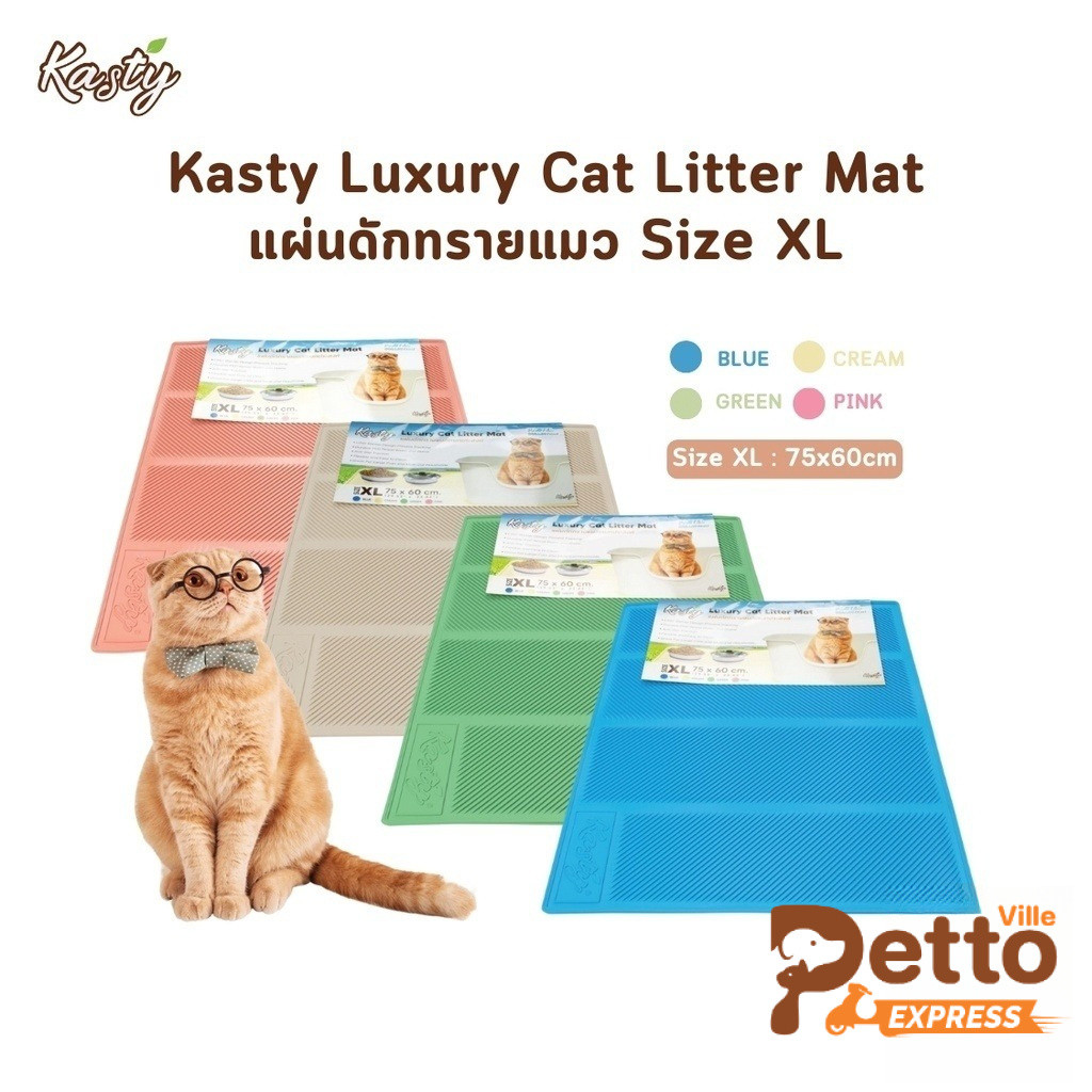 แผ่นดักทรายแมว Kasty Luxury Cat Litter Mat ร่องลึก ดักทรายแมวได้ดี ไม่ติดเล็บ ทำความสะอาดง่าย Size XL