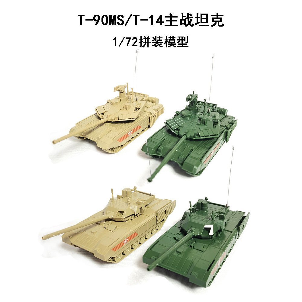 1/72 รัสเซีย T-90MS รถถังสงครามหลักของแท้ 4D ประกอบรุ่น T-14 Amata ถังของเล่นพลาสติก 5KSO
