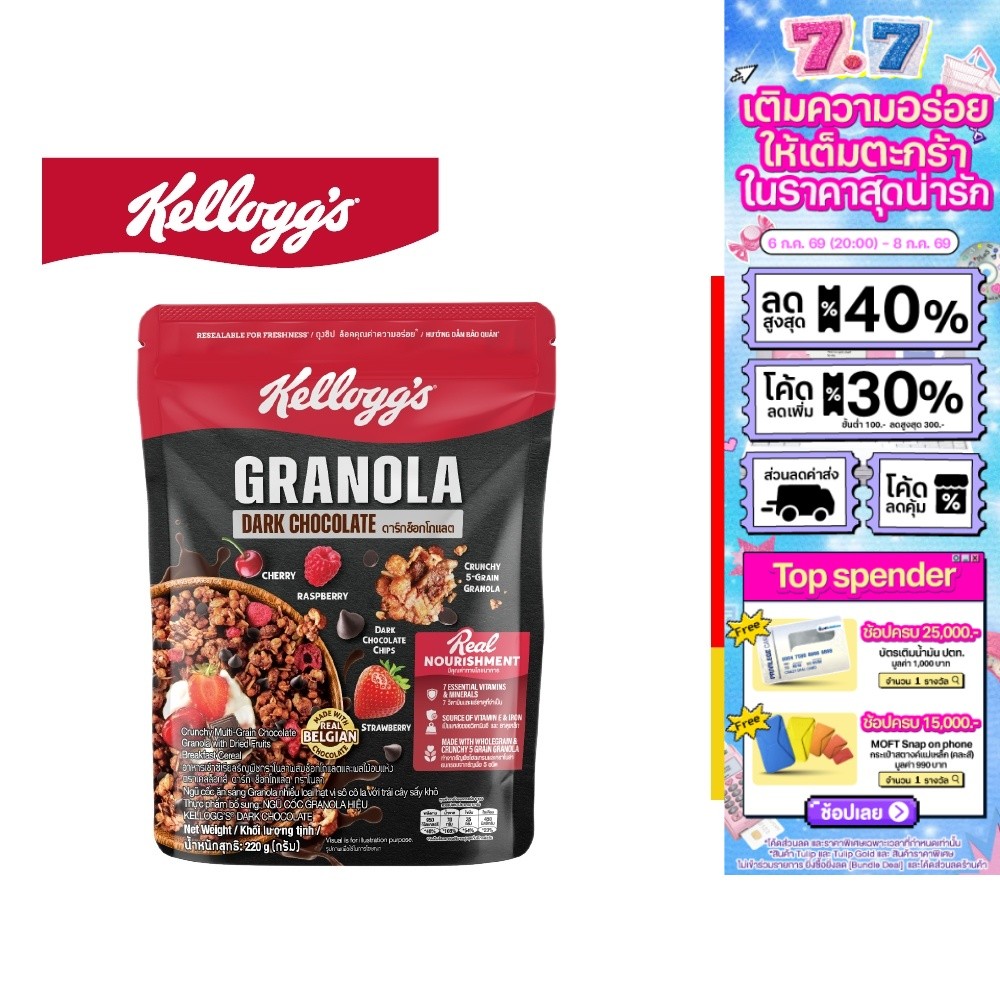 [แพ็ก 3] Kellogg's Dark Chocolate Granola เคลล็อกส์ ดาร์ก ช็อกโกแลต กราโนลา 220 กรัม