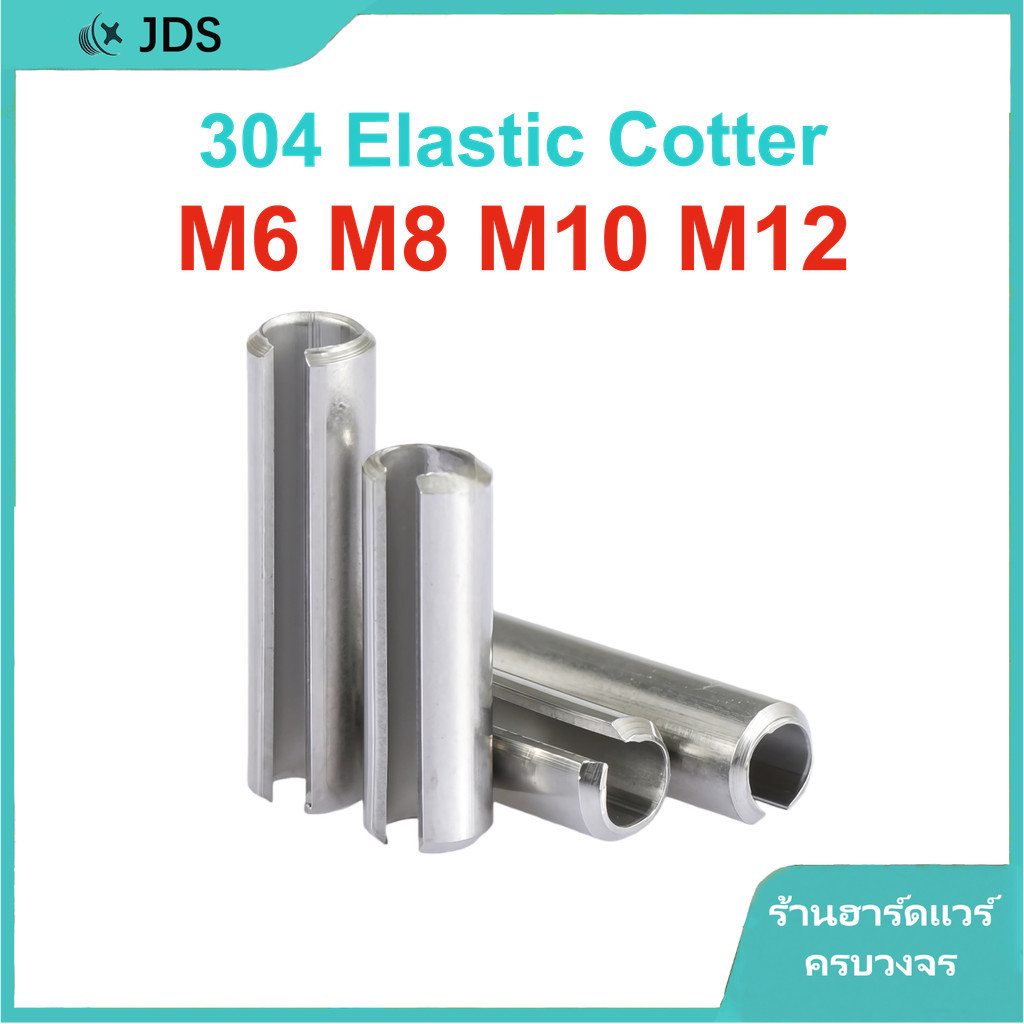พินทรงกระบอกยืดหยุ่นสแตนเลส 304 | พินสปริงเปิด | พินกลวง พินตำแหน่ง M6/M8/M10/M12 L=8-100มม.【JA-TH-2