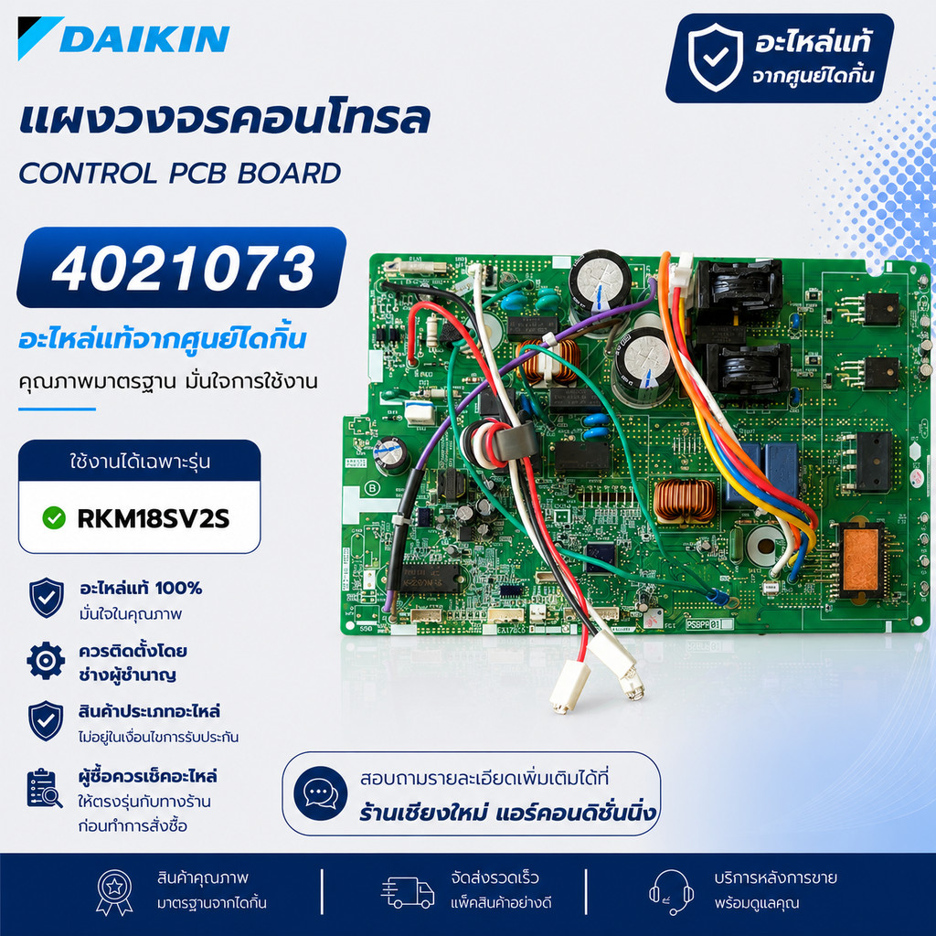 4021073 (RKM18SV2S) แผงวงจรแอร์ Daikin แผงบอร์ดแอร์ไดกิ้น แผงบอร์ดคอยล์ร้อน อะไหล่แอร์ ของแท้ศูนย์