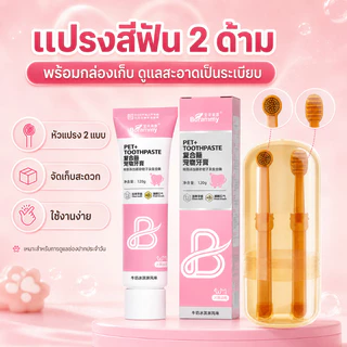 AimayaPet ชุดแปรงฟันสัตว์เลี้ยง แปรงสีฟัน+ยาสีฟัน 120g สามารถกลืนกินได้ ลดการสะสมของแบคทีเรีย