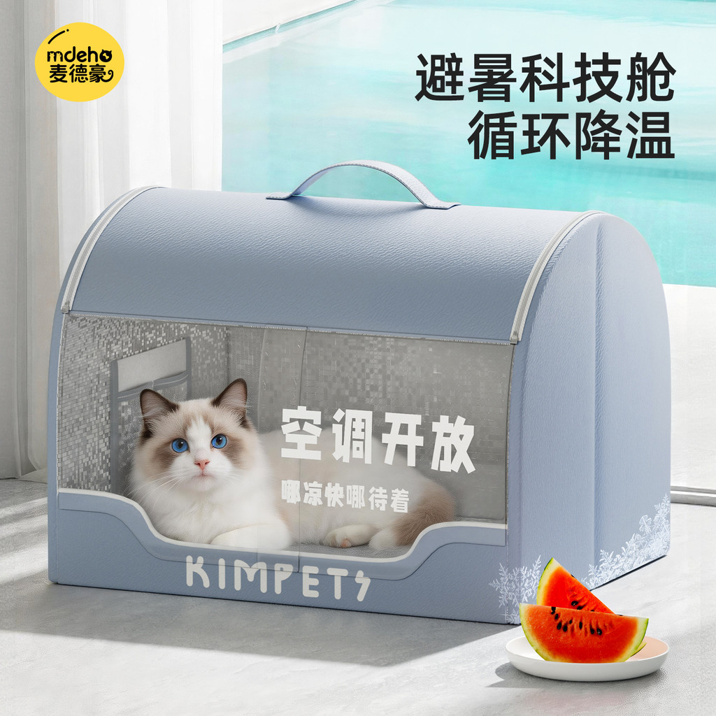 สัตว์เลี้ยงเครื่องปรับอากาศห้อง Cooling Handy เครื่องมือสัตว์เลี้ยง Four Seasons Universal Igloo Arc