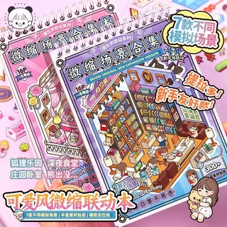 【จัดส่งในประเทศไทย】Telado สมุดสติกเกอร์ฉากจิ๋วรุ่นพิเศษ สติกเกอร์จัดฉากบ้านจิ๋ว DIY สำหรับแต่งสมุดและคอลลาจ