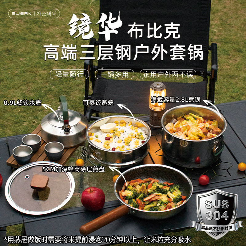 BUERK BUERK Outdoor Camping อุปกรณ์ปิกนิกชุดเต็ม Camping เครื่องครัวกลางแจ้งครอบครัว Camping 304 ชุด