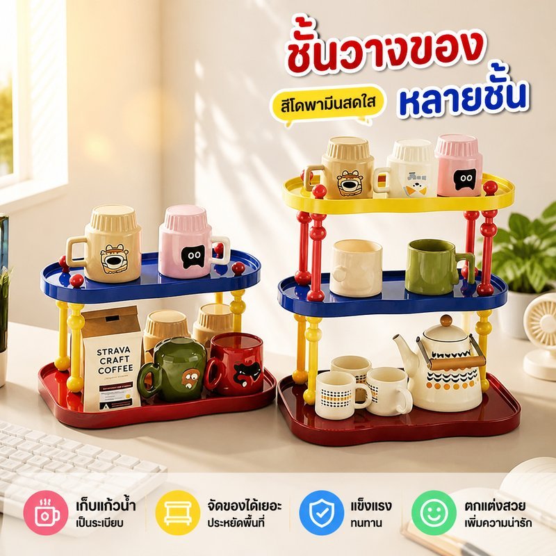 ชั้นเก็บของตั้งโต๊ะ Dopamine สีสองชั้นสามชั้น Stable Smooth Edge Cup Display Organizer