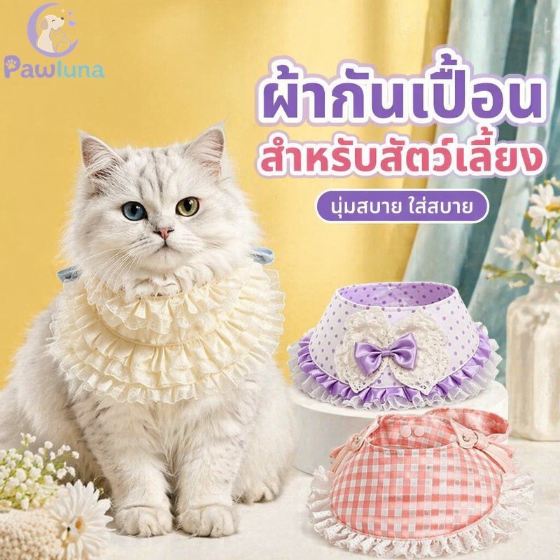 สัตว์เลี้ยงลูกไม้เอี๊ยมปกปรับน่ารักโพลีเอสเตอร์ลูกสุนัขลูกแมวน้ําลายยามนุ่มสบาย