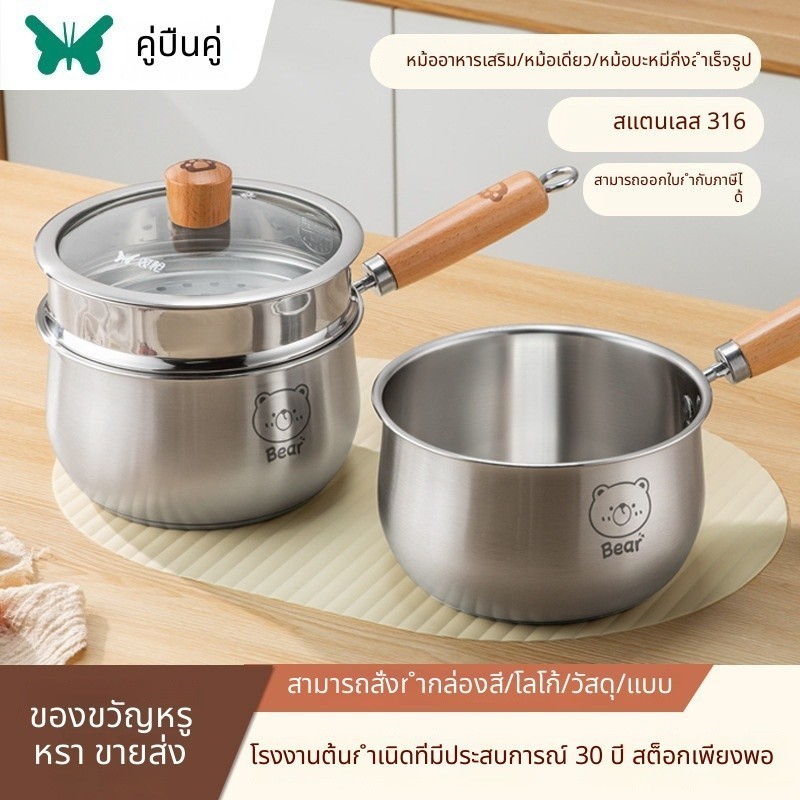 316หม้อนมสแตนเลส18ซม. หม้ออาหารเสริมสำหรับทารก