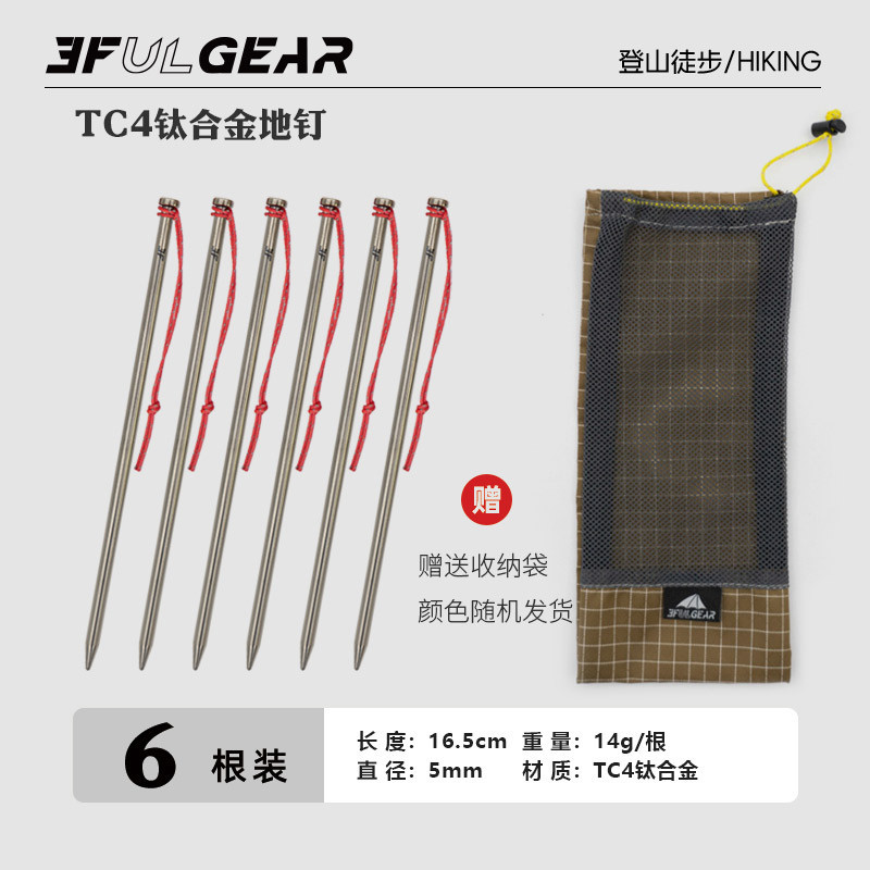 3F UL หลังคาเต็นท์ Ground Nail Titanium Alloy