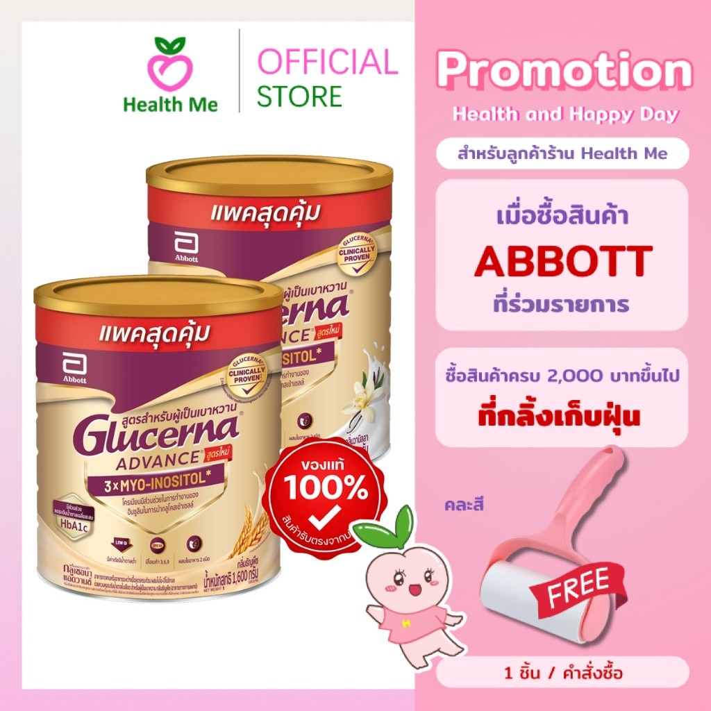 Abbott GLUCERNA ADVANCE VANILLA/WHEAT  1600G (VAN) กลูเซอน่า แอดวานซ์ วนิลลา/ธัญพืช 1600กรัม (กระป๋อง)