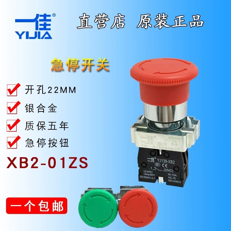 Yijia หยุดฉุกเฉิน YJ139-XB2-01ZS สวิตช์หยุดฉุกเฉินปุ่มฉุกเฉินหัวเห็ด Self-Locking XB2-BS542