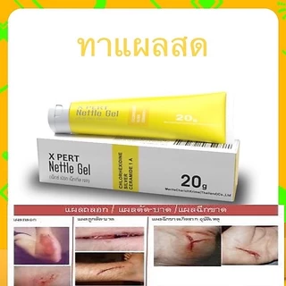 หลอดเหลือง Lobenate Invigorate Skin Gel (X Pert Nettle gel เก่า) เจลฆ่าเชื้อแผล หายเร็ว แผลพุพอง ฝี หนอง อักเสบ