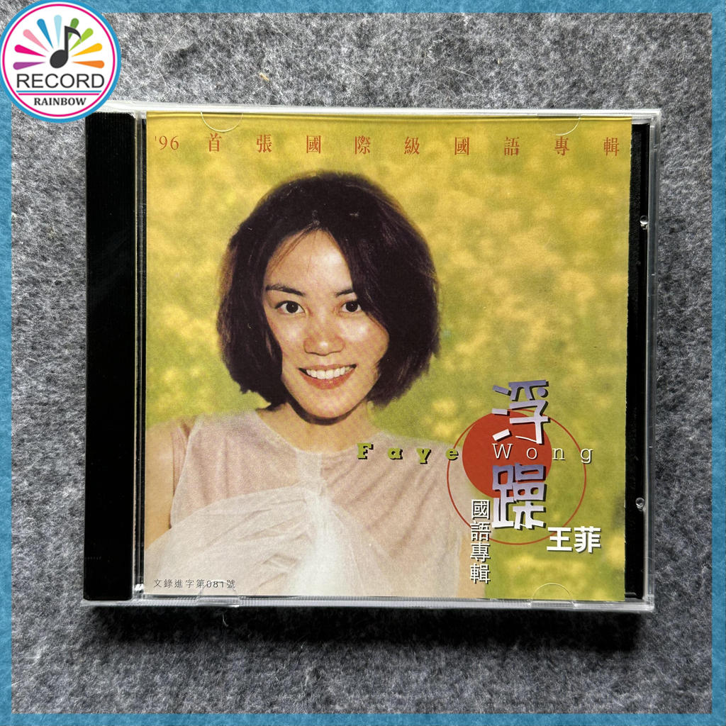 Faye Wong Fuzao Original CD Album [Sealed] Brand New