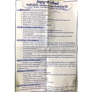 แพ็คเกจใหม่! ธัญญาหารทิพย์ ไซเลี่ยมฮัสค์ ธัญพืชล้างพิษในลำไส้ ขนาด 100 กรัม
