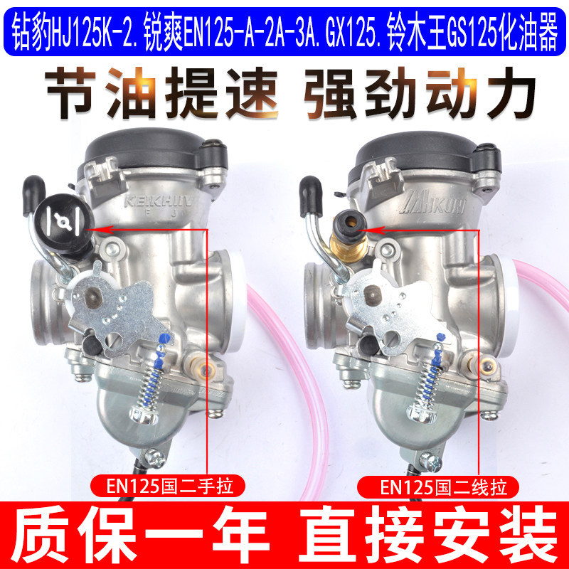 เหมาะสําหรับ Haojue Diamond Leopard HJ125K-2 Sharp EN125-A2A3AGX125 Suzuki King GS125 คาร์บูเรเตอร์