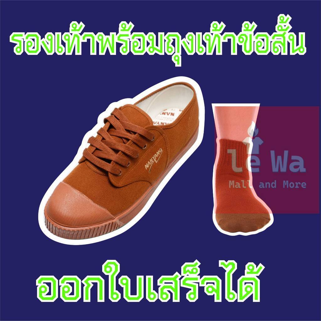 รองเท้าผ้าใบ รองเท้านักเรียน NANYANG นันยาง รองเท้าในตำนาน (จำหน่ายพร้อม1คู่ถุงเท้า)