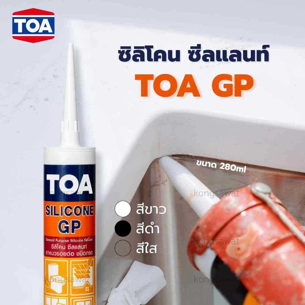 ซิลิโคน ซีลแลนท์ มีกรด TOA Silicone Sealant GP -  สำหรับยาแนวรอยต่อและอุดรอยรั่วซึมทั่วไป