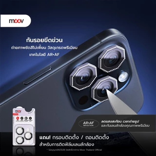 [ส่งไว] Moov LP02 ฟิล์มเลนส์กล้อง For iPhone 17 Pro Max 17 Air 17e 16 Pro 16e 15 Plus 14 13 ขอบ 8 เหลี่ยม
