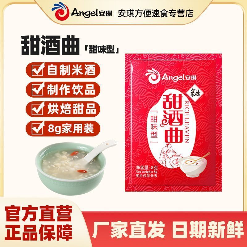 [Angel] Sweet Koji Yeast Rice Koji Bad การต้มเบียร์ในครัวเรือนผงยีสต์พิเศษแพคเกจขนาดเล็กหมัก Koji 7/