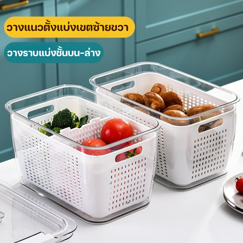 กล่องเก็บของในตู้เย็น กล่องถนอมอาหารตู้เย็น 2 ชั้น การปิดผนึกที่ดี พร้อมตะกร้า ระบายน้ำ กล่องเก็บผัก