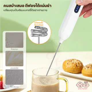 VICTOKY เครื่องตีฟองนมไฟฟ้า ที่ตีฟองนมไร้สาย แบบพกพา เครื่องตีฟองนม ปรับความเร็ว ที่ตีไข่แบบชาร์จ USB