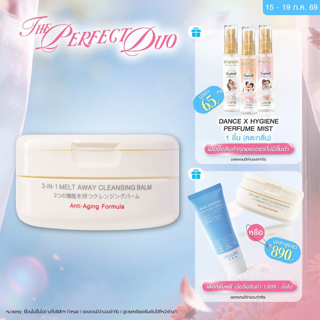 MizuMi 3-In-1 Melt Away Cleansing Balm 60 ml คลีนซิ่งบาล์ม เนื้อเนียนนุ่ม ล้างเครื่องสำอางกันน้ำ