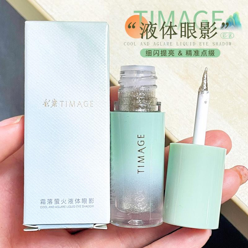ที่ต้องการ#彩棠TIMAGE液体眼影海棠霜落萤火眼影00眼影液眼部提亮小样2. 5gWY12