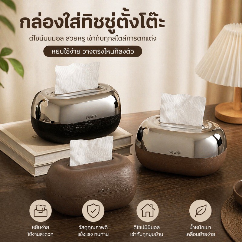 กล่องทิชชู่ตั้งโต๊ะ พลาสติก โมเดิร์น หรูหรา มีสปริงในตัว ดึงลื่น ไม่ติดกระดาษ ใช้ได้หลายห้อง