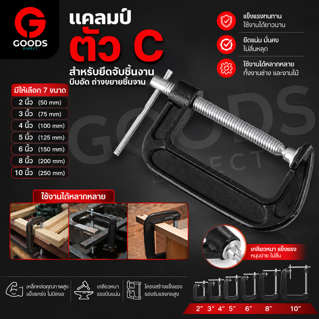 แคลม์ปจับชิ้นงานตัวC ปากกาจับชิ้นงาน ปากกาตัวซี ซีแคลมป์ C-Clamp สำหรับงานไม้ งานเชื่อม ขนาด 2-10 นิ้ว
