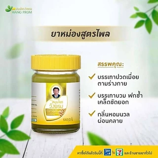 (20 กรัม) Wangpromherb หมอเฉลิม สมุนไพร วังพรม ยาหม่อง สูตรเสลดพังพอน,สูตรไพร 20 กรัม (1 ขวด)