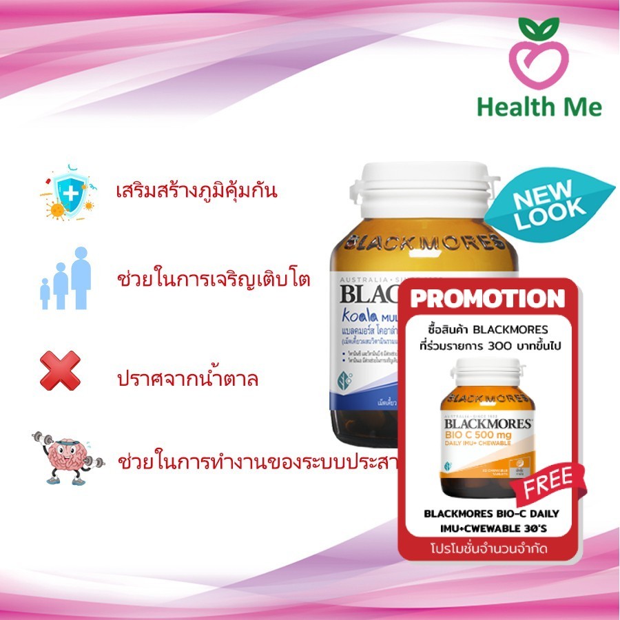 Blackmores Koala Multi Vitamin + Mineral โคอาล่า ผสมวิตามินรวมและแร่ธาตุ 30 เม็ดเคี้ยว