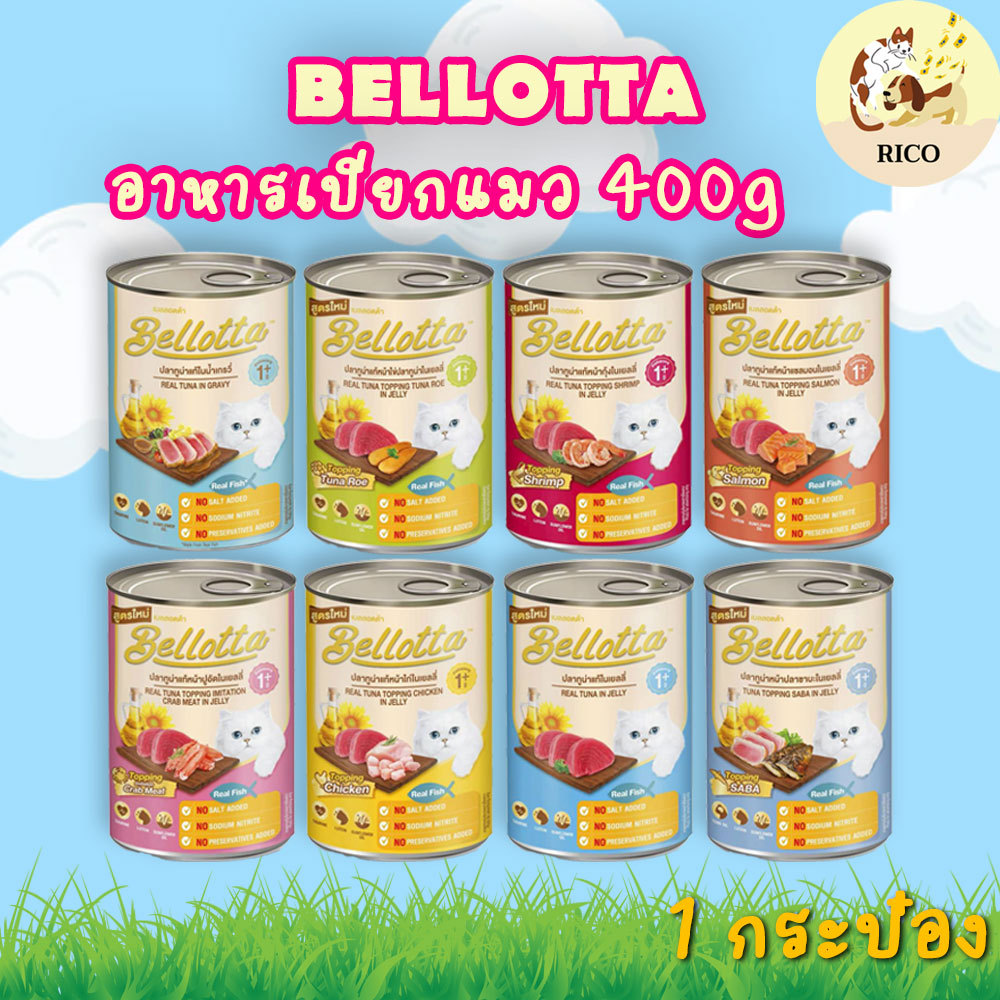 (กระป๋อง) Bellotta อาหารเปียกแมวแบบกระป๋องเบลล็อตต้า 400g