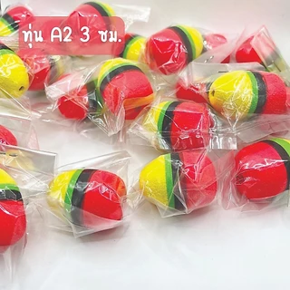 ทุ่นโฟมตกปลา ทุ่นลอย ทุ่นแฟนซี ทุ่นจิ๋ว 5 สี ทุ่น A1, A2, A3 ทุ่นเล็ก ทุ่นลอยตกปลา ทุ่นโฟม