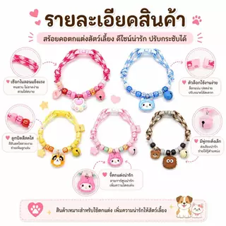 ปลอกคอสัตว์เลี้ยง PETWELL สำหรับแมวและสุนัข ปรับขนาดได้ มีลูกปัด จี้การ์ตูน กระดิ่ง น้ำหนักเบา ใส่ง่าย