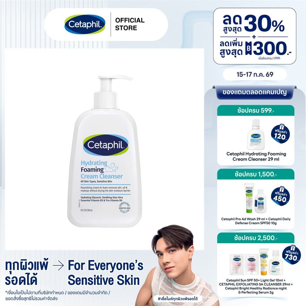 เซตาฟิล Cetaphil Hydrating Foaming Cream Cleanser โฟมล้างหน้าเนื้อครีม Cream-To-Foam สำหรับทุกสภาพผิว 236ml
