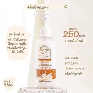 Sis’s Cleansing Water Goat Milk Mountain Extractซิสส์ คลีนซิ่งนมแพะ