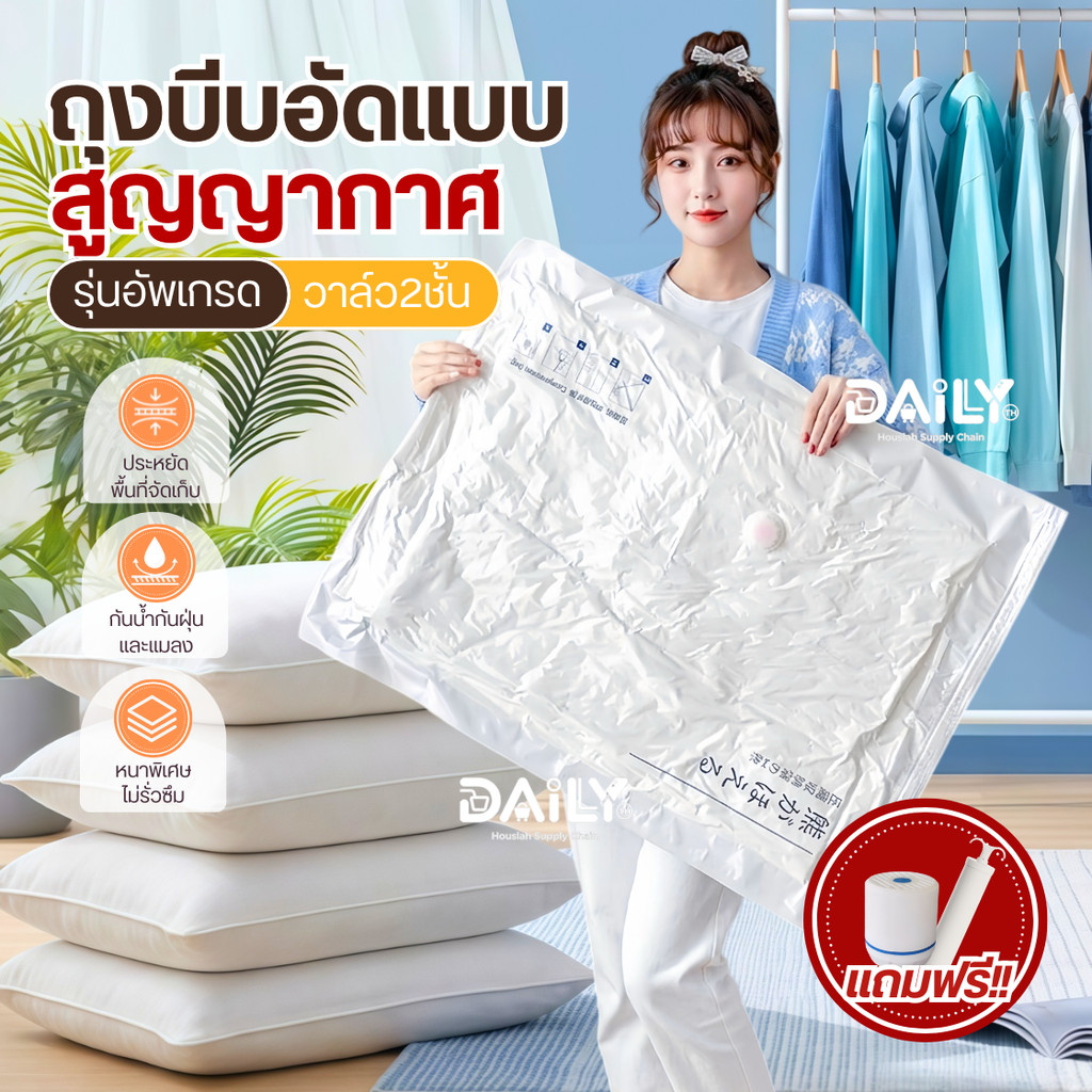 (อัพเกรดใหม่)ถุงสูญญากาศ หนาพิเศษ วาล์วกันรั่ว2ชั้น จัดเก็บของ ผ้าห่ม ผ้านวม กระชับพื้นที่เดินทาง ถุงใส่เสื้อผ้าพกพา