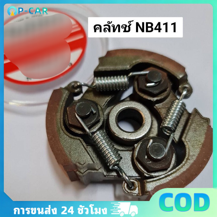 COD รุ่น 3 สปริง คลัช ครัช เครื่องตัดหญ้า 411 ROBIN NB RBC