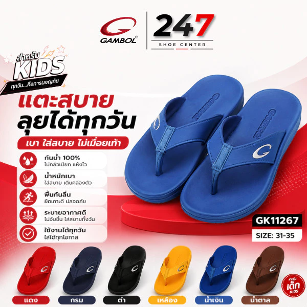 🚚ส่งตรงโรงงาน🚀✨รองเท้าเด็ก Gambol Kids แกมโบลเด็ก แบบคีบ รุ่น GK11267 Size 31-35