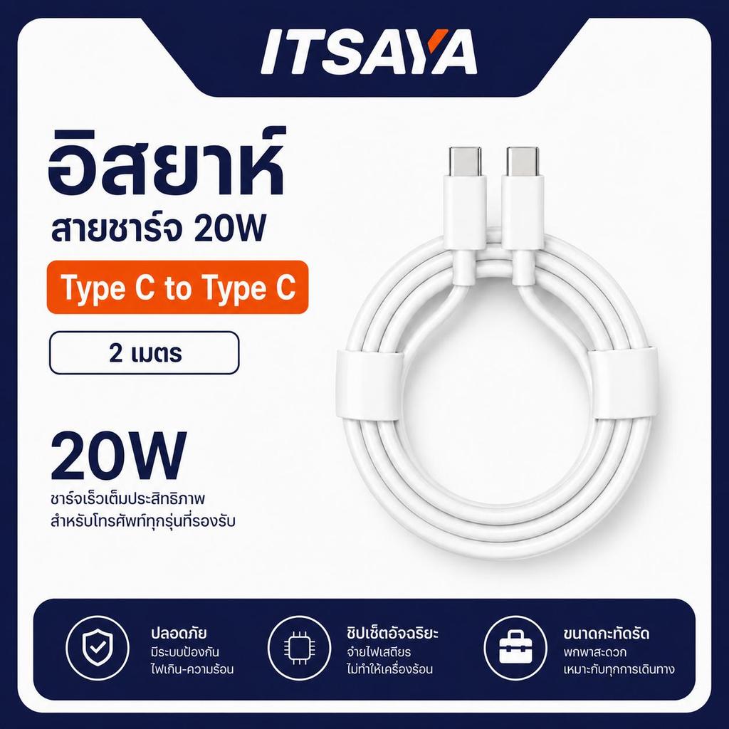 สายชาร์จ 20W Type C to Lightning และ Type C to Type C 1 เมตร , 2 เมตร