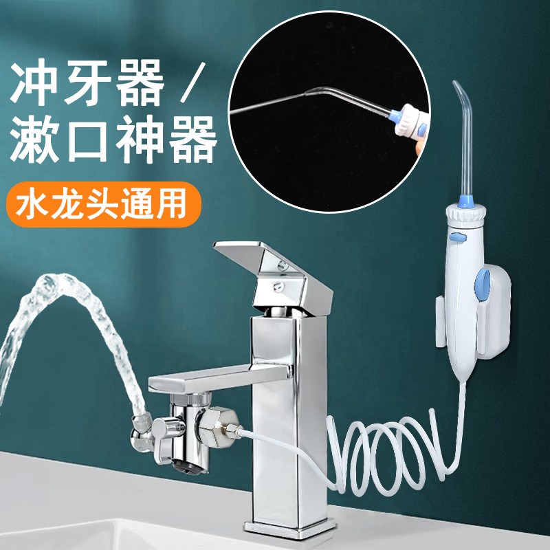 Multifunctional faucet water flosser for home use, oral irrigator, water flosser for periodontitis, 