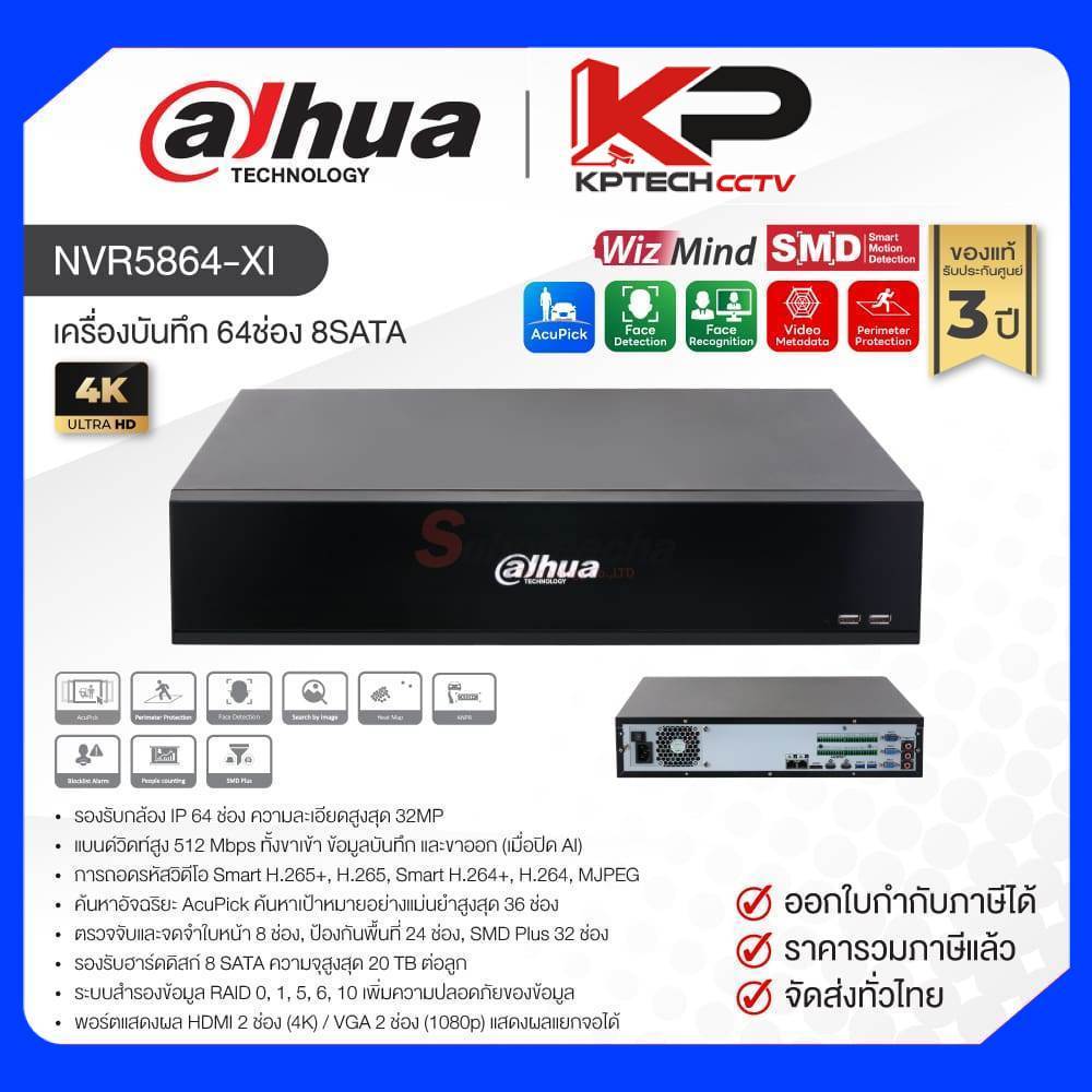 NVR5864-XI / Dahua เครื่องบันทึก NVR 64ch (8SATA) WizMind