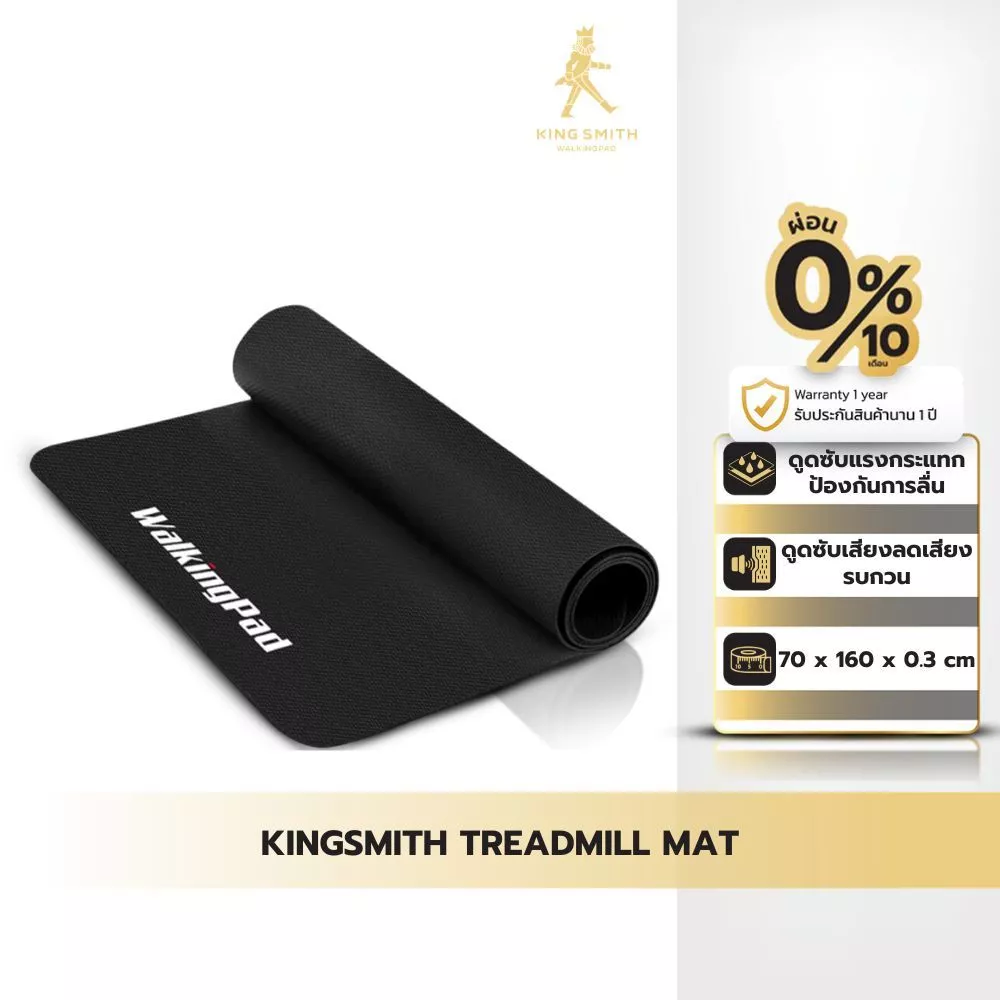 KINGSMITH WalkingPad Mat แผ่นรองออกกำลังกาย แผ่นรองลู่วิ่ง (70*160*0.3 cm) วัสดุยืดหยุ่นสูง NBR