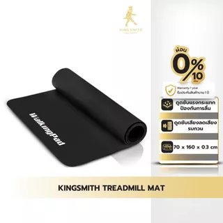 KINGSMITH WalkingPad Mat แผ่นรองออกกำลังกาย แผ่นรองลู่วิ่ง (70*160*0.3 cm) วัสดุยืดหยุ่นสูง NBR