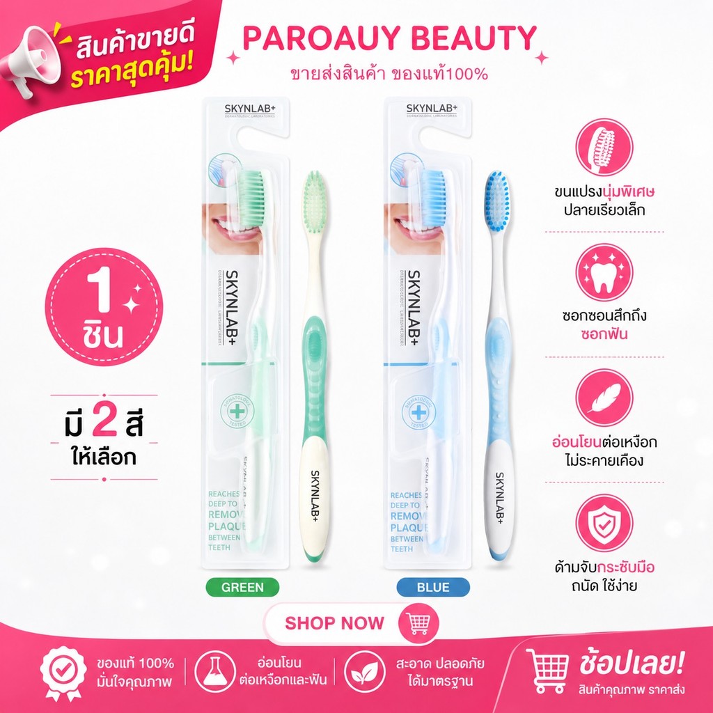 ( 1ชิ้น ) SKYNLAB premium slim soft toothbrush แปรงสีฟัน สกินแล็บ พรีเมี่ยมสลิมซอฟท์ มี2สี ให้เลือก