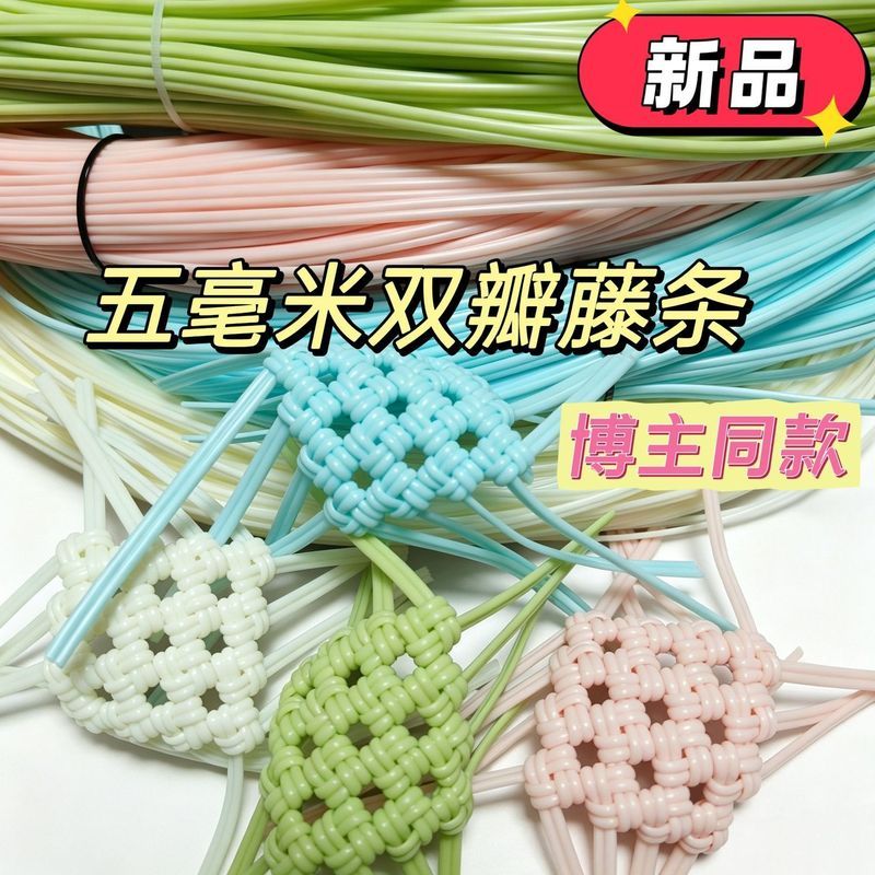 & 新款5毫米双瓣藤条宽塑料PE扁藤条手工编织仿藤藤线手工编织藤编5mm flat rattan woven material PE thread imitation rattan woven bag