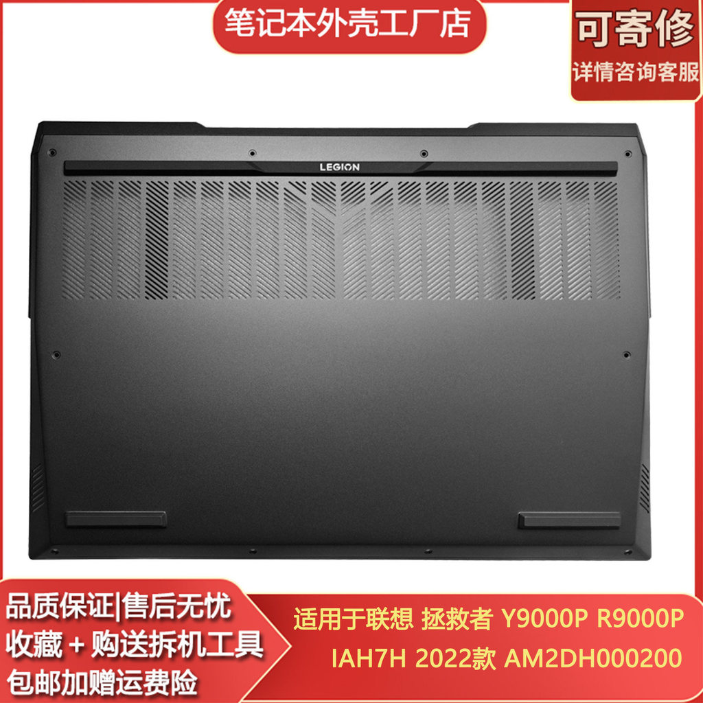 เหมาะสําหรับ Lenovo Saviour Y9000P IAH7H R9000P ARH7 2022 D Shell 5CB1F37142