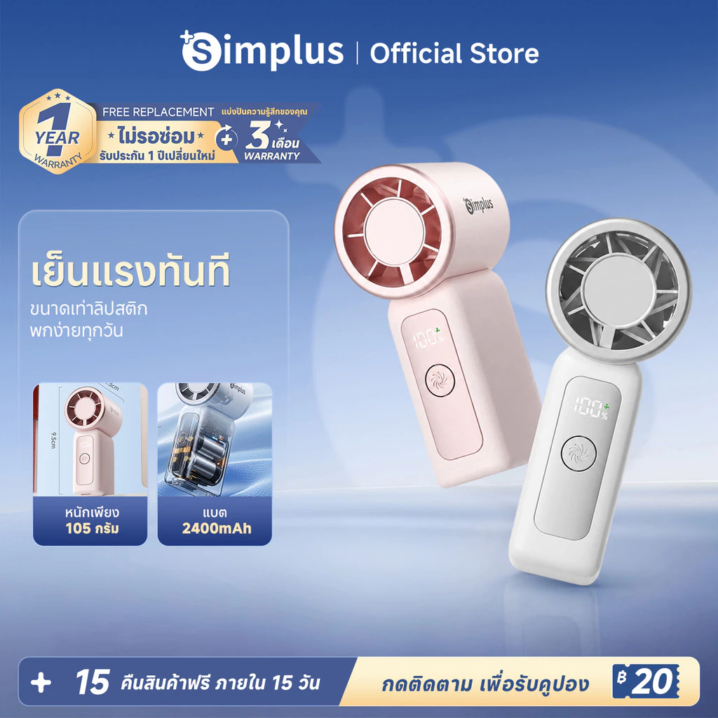 Simplus พัดมือขนาดเล็ก ขนาดครึ่งโทรศัพท์ น้ำหนัก105g ลมแรง9m/s แบต์2400mAh ใช้งาน8ชั่วโมง ชาร์จ2ชั่วโมงเต็ม DFSH024